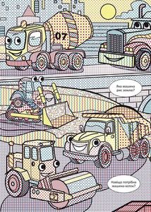 Віммельбух. Водяні розмальовки. Транспорт. Image №5