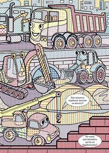 Віммельбух. Водяні розмальовки. Транспорт. Image №6