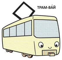 Водяні розмальовки з великими картинками для малят. Машинка. Зображення №5