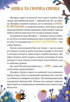 Жозефіна Горішок. Білочка-детективка. Image №15