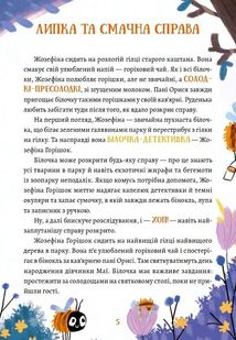 Жозефіна Горішок. Білочка-детективка. Image №15
