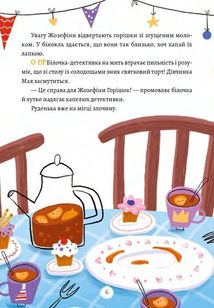 Жозефіна Горішок. Білочка-детективка. Image №16