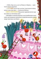 Жозефіна Горішок. Білочка-детективка. Image №18