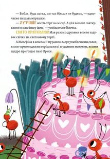Жозефіна Горішок. Білочка-детективка. Image №18
