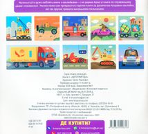 Наклейки для малюків. Автопригода. 1+. Зображення №2