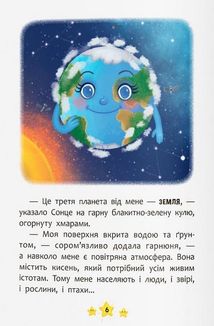 Корисні казки. Хто живе в космосі?. Image №8