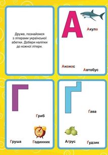Перші розвивальні наліпки. Абетка. 67 наліпок. Image №3