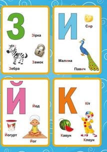 Перші розвивальні наліпки. Абетка. 67 наліпок. Image №6