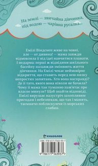 Хвісторія Емілі Віндснеп. Книга 1. Зображення №2