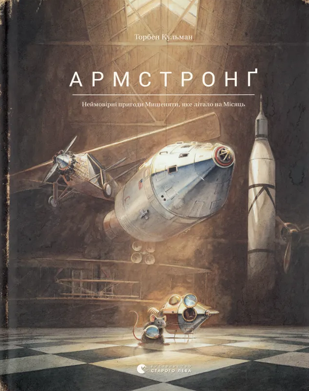 Армстронг