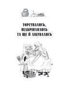 Гуморески. Старі й нові. Зображення №16