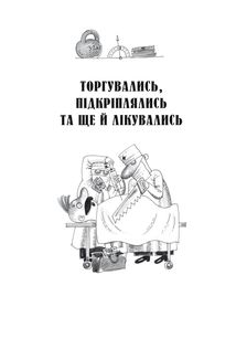 Гуморески. Старі й нові. Зображення №16