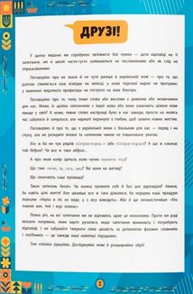 Сучасний непідручник. Українська мова. Зображення №3