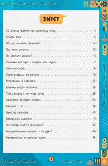 Сучасний непідручник. Українська мова. Зображення №4