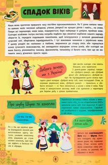 Сучасний непідручник. Українська мова. Зображення №5