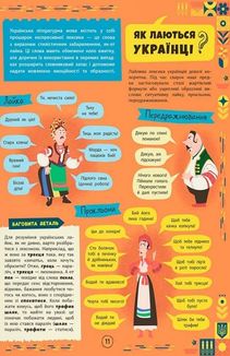 Сучасний непідручник. Українська мова. Зображення №8