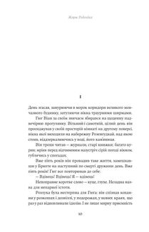 Покійниця Брюгге. Карильйоніст. Image №4