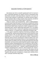 Холодний Яр. Бібліотека нескорених. Image №4
