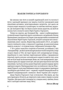 Холодний Яр. Бібліотека нескорених. Image №4