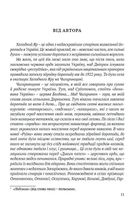 Холодний Яр. Бібліотека нескорених. Image №9