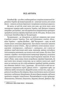 Холодний Яр. Бібліотека нескорених. Image №9