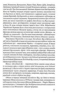 Холодний Яр. Бібліотека нескорених. Image №10