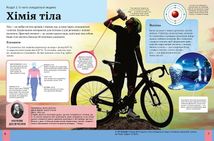 Дитяча енциклопедія тіла людини. Зображення №2