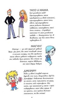 Крута Адель. Крута один раз - Крута назавжди. Книга 1. Зображення №7