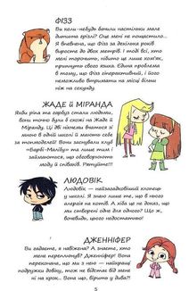 Крута Адель. Крута один раз - Крута назавжди. Книга 1. Зображення №8