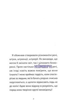 Крута Адель. Крута один раз - Крута назавжди. Книга 1. Зображення №9
