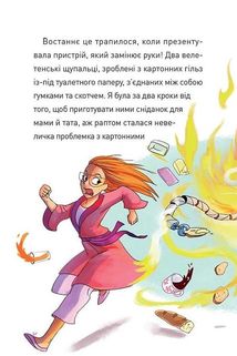 Крута Адель. Крута один раз - Крута назавжди. Книга 1. Зображення №10