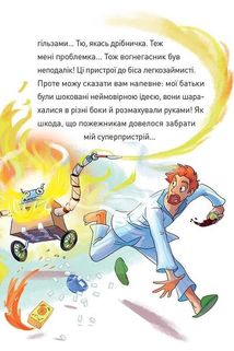 Крута Адель. Крута один раз - Крута назавжди. Книга 1. Зображення №11