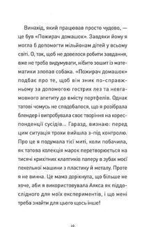 Крута Адель. Крута один раз - Крута назавжди. Книга 1. Зображення №12