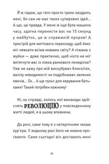 Крута Адель. Крута один раз - Крута назавжди. Книга 1. Зображення №13