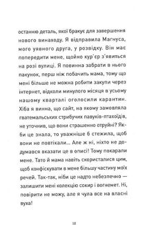 Крута Адель. Крута один раз - Крута назавжди. Книга 1. Зображення №14