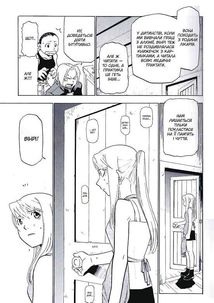 Сталевий Алхімік. Том 4. Image №8