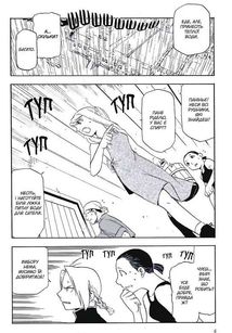 Сталевий Алхімік. Том 4. Image №9