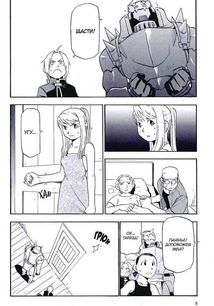 Сталевий Алхімік. Том 4. Image №10