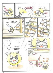 Чі. Життя однієї киці. Том 9. Зображення №7