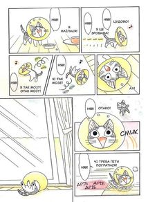 Чі. Життя однієї киці. Том 9. Зображення №9