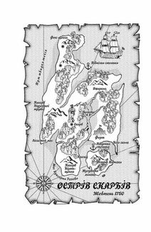Острів скарбів. Робінзон Крузо. Image №3