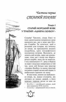 Острів скарбів. Робінзон Крузо. Image №4