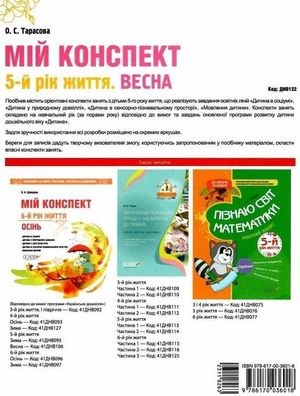 Мій конспект. Дитина. Весна. 5+ — фото 5