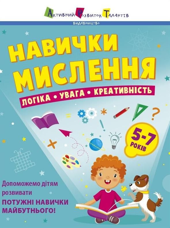 Предметний Збірник. Збірник завдань. Навички мислення....