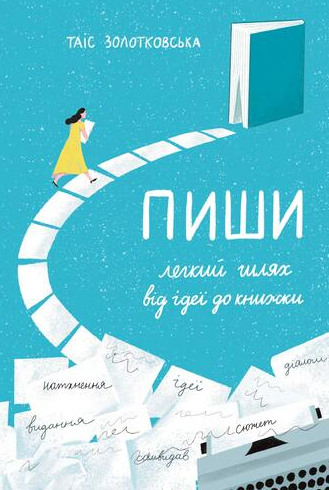 Пиши
