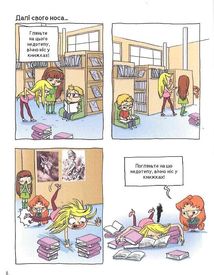 Крута Адель. Геть з дороги, нікчеми. Том 5. Image №3
