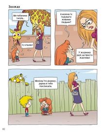 Крута Адель. Геть з дороги, нікчеми. Том 5. Image №10
