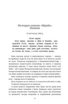 Міс Ґрем. Кулінарна книга шпигунки. Image №3