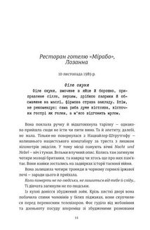 Міс Ґрем. Кулінарна книга шпигунки. Image №3