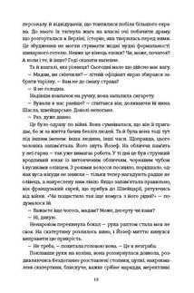 Міс Ґрем. Кулінарна книга шпигунки. Image №4